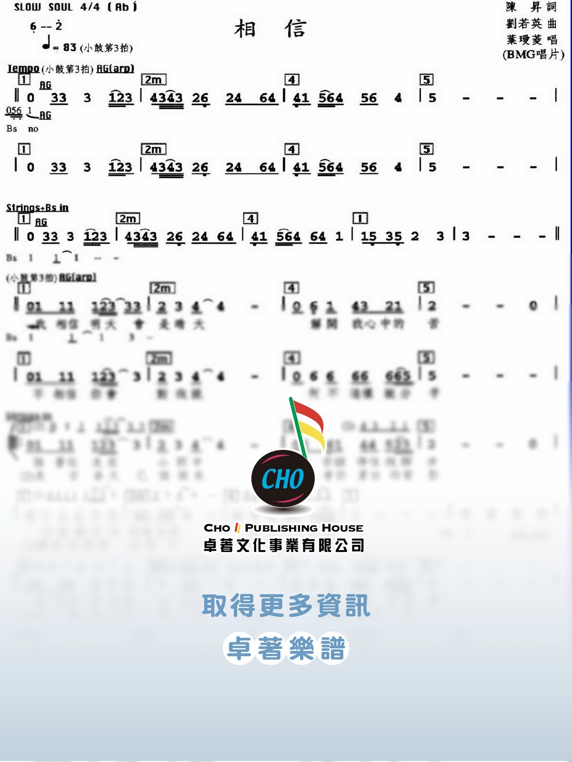 相信